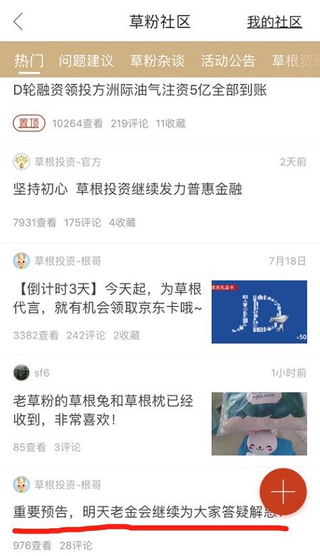 草根投资2024年最新公告,草根投资真的假的