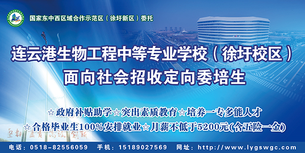 连云港生物工程中等专业学校报名,连云港生物工程招生对象
