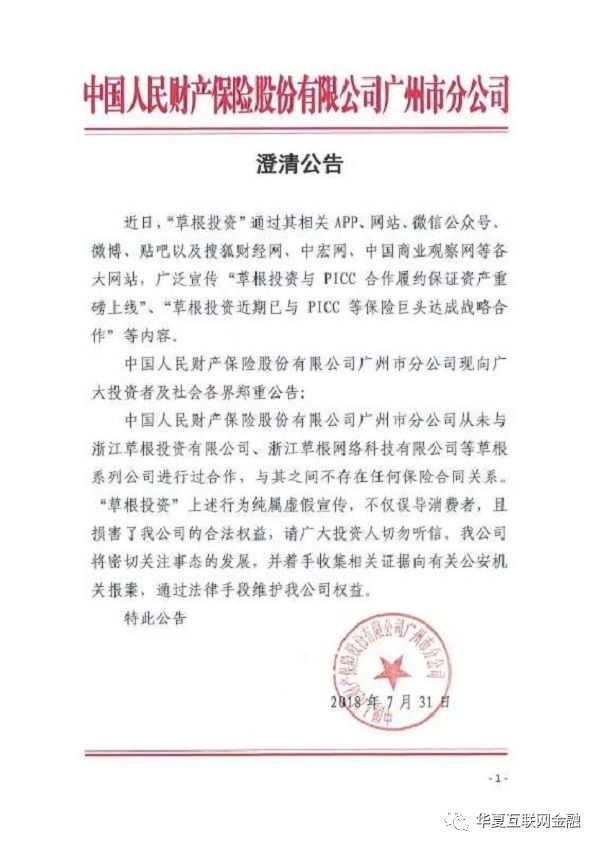 草根投资最新处理方法,草根投资展期后又出停止兑付风波