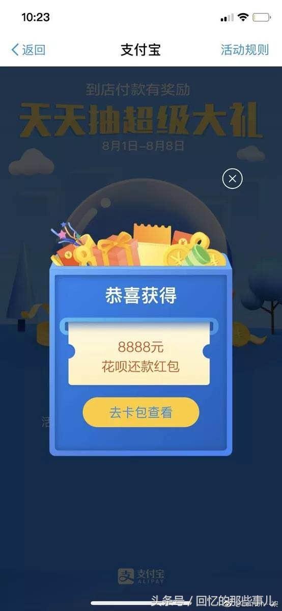 支付宝“城市周”：中8888元花呗还款红包，蚂蚁花呗官微“炸毛”