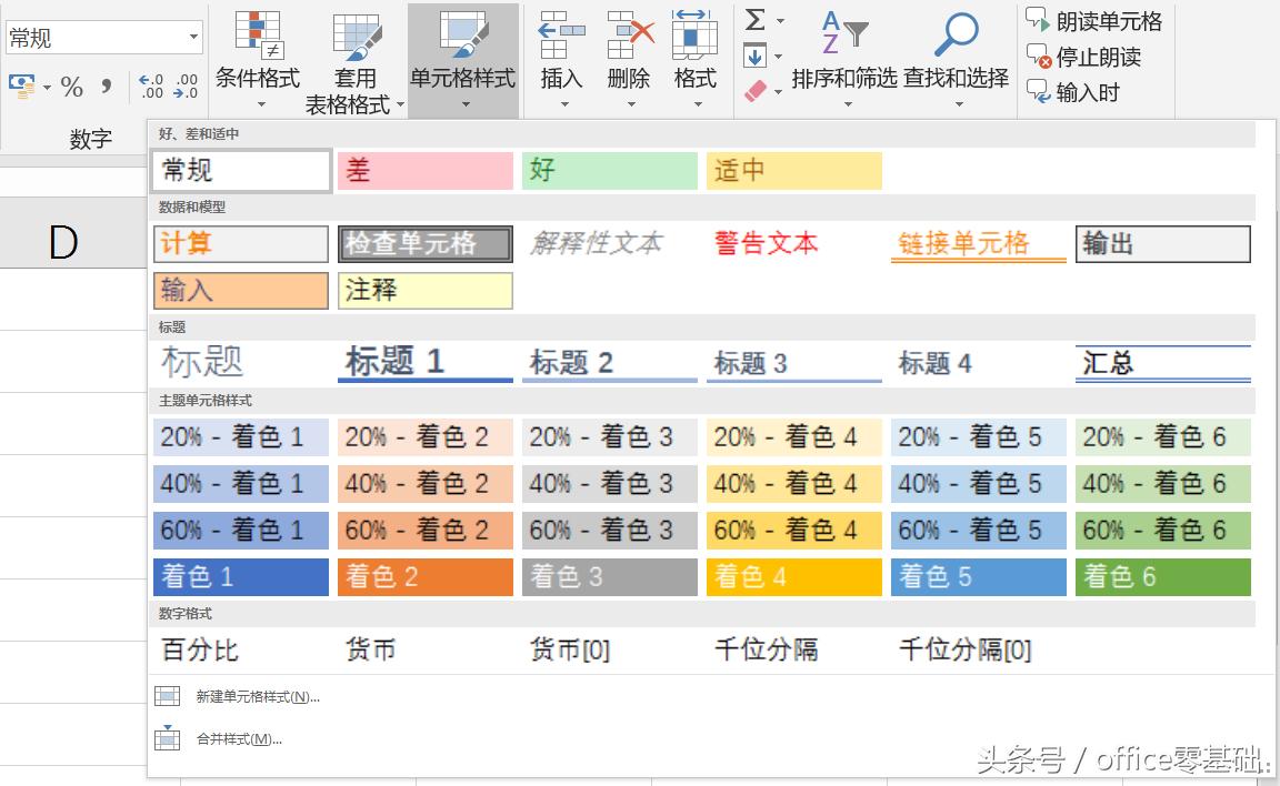对表格进行套用样式设置,表格样式进行套用