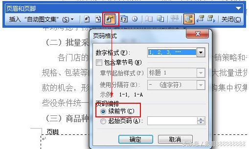 怎么把word页码调整顺序,word文档页码顺序乱了如何调整