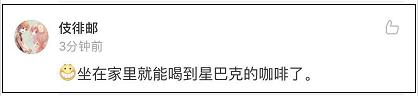 what？！星巴克可以点外卖了？网友：我们就是喜欢在店里拍照啊……