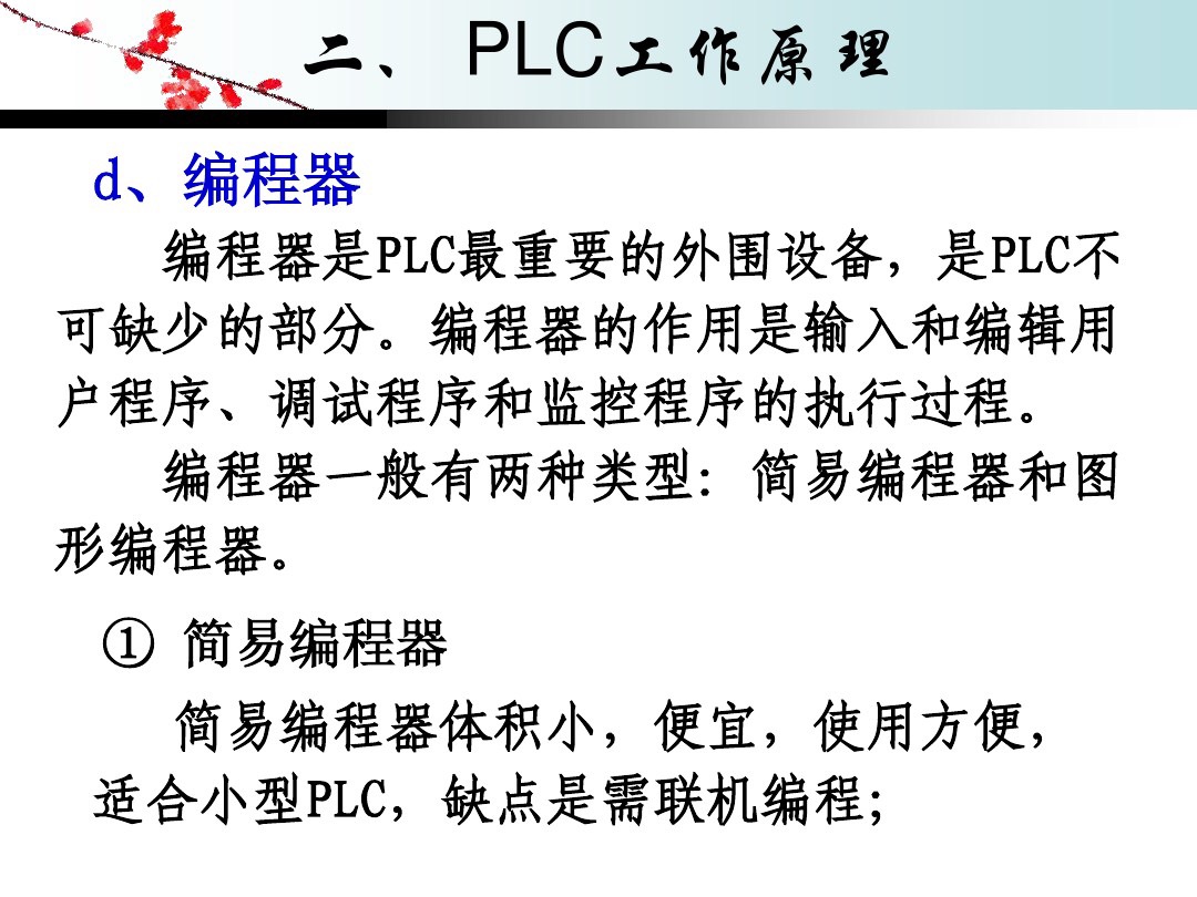 plc的工作原理用流程图表示,plc的工作原理讲解视频
