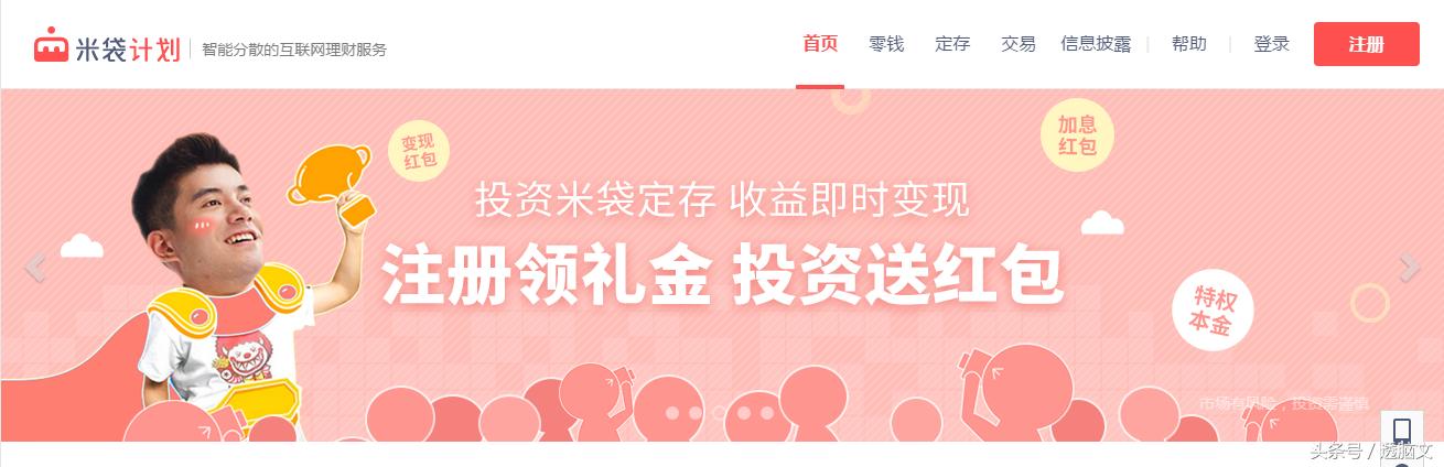 上海米袋理财计划最新消息,米袋计划p2p最新消息