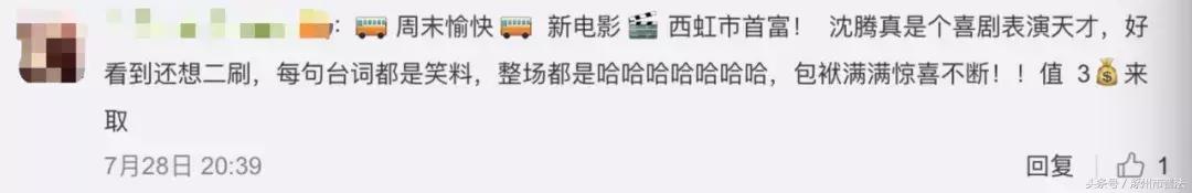 西虹市首富荒诞背后,西虹市首富影视解析搞笑