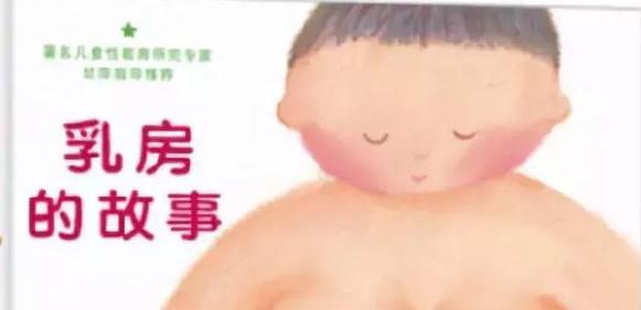 儿童性教育启蒙绘本推荐,性教育绘本推荐哪一本给孩子看