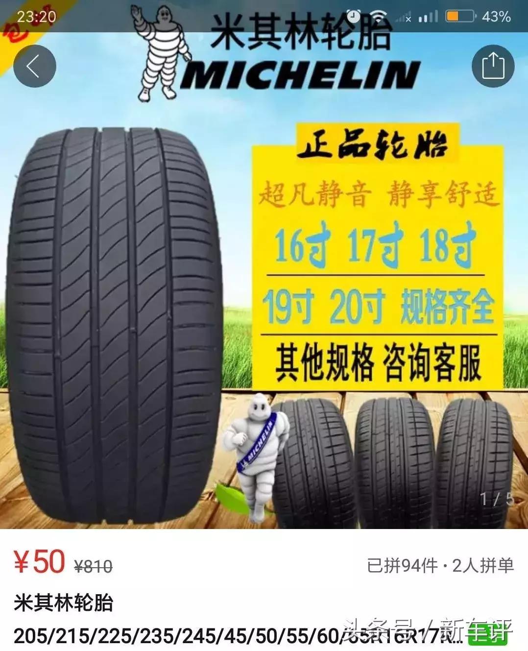 宝马五系米其林轮胎,500块的米其林轮胎