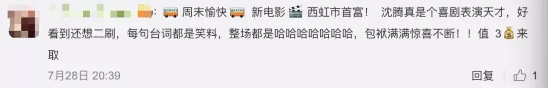 西虹市首富中的经典搞笑名场面,西虹市首富电影段子