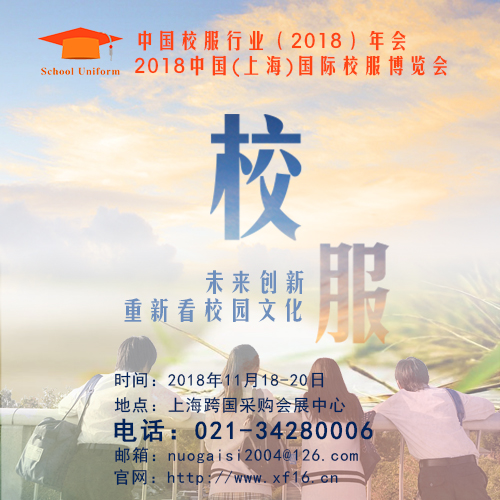 中国国际校服展,2023中国国际校服展