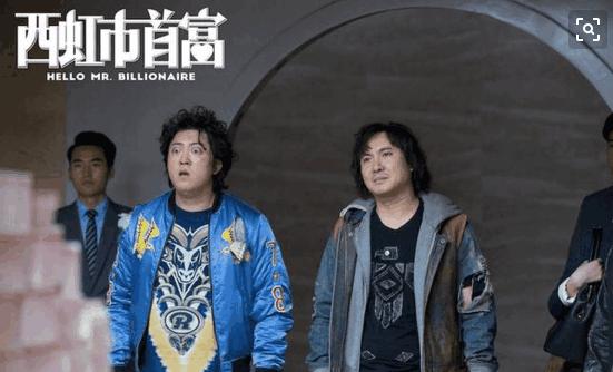 西虹市首富抄袭,西虹市首富沈腾让人笑死人的片段