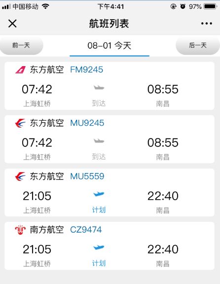 小布航班提醒,小程序怎样实时关注航班信息