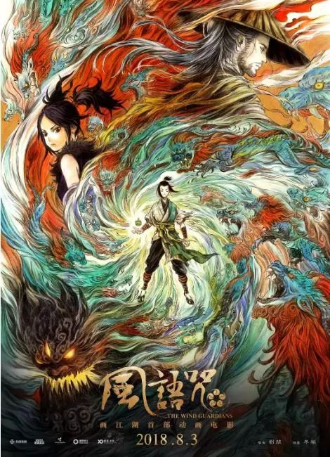 风语咒108分钟完整版,风语咒全网免费观看