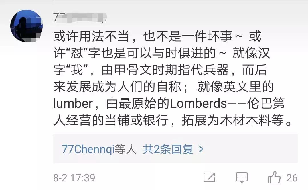 一言不合就开怼？你可能连“怼”字读音都没读对……