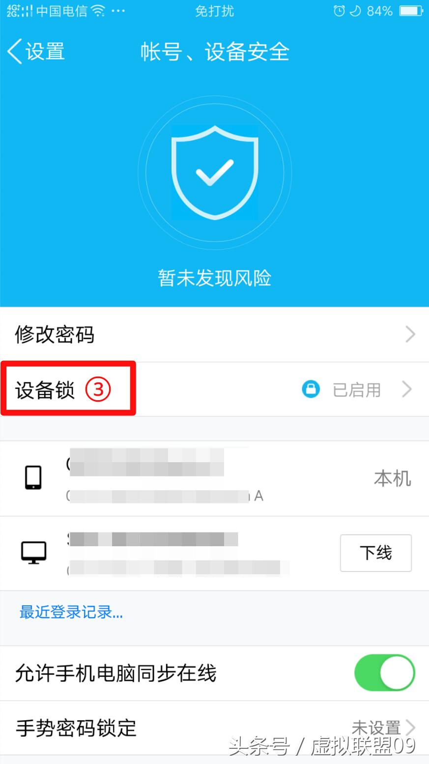 qq的设置里没有设备锁怎么办,设备锁在哪里设置qq