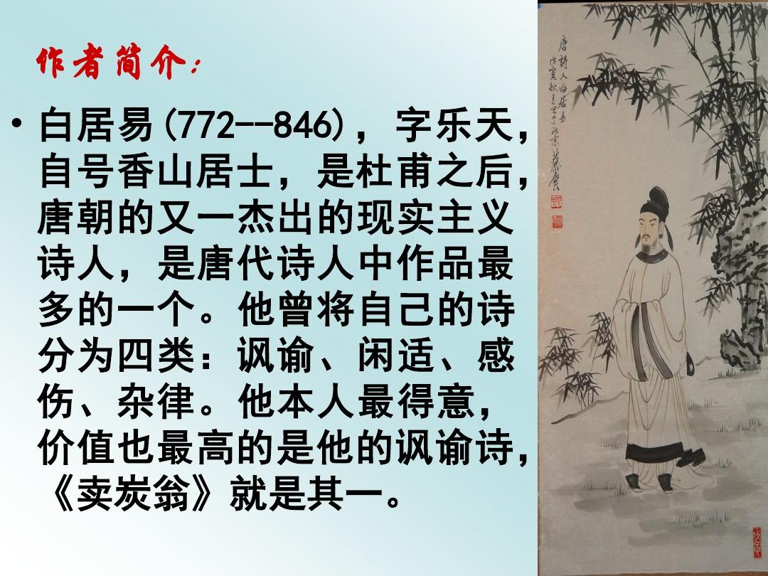 白居易儿童古诗草,儿童唐诗三百首草白居易