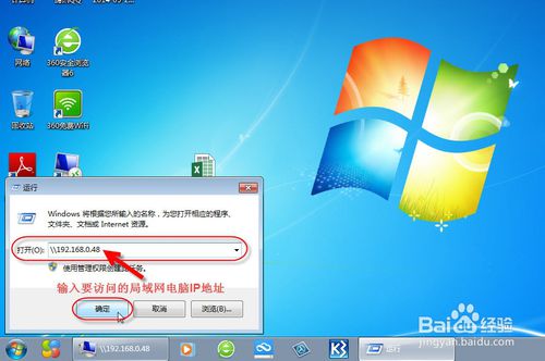 win7局域网访问用户名和密码,win7局域网登录提示登录失败