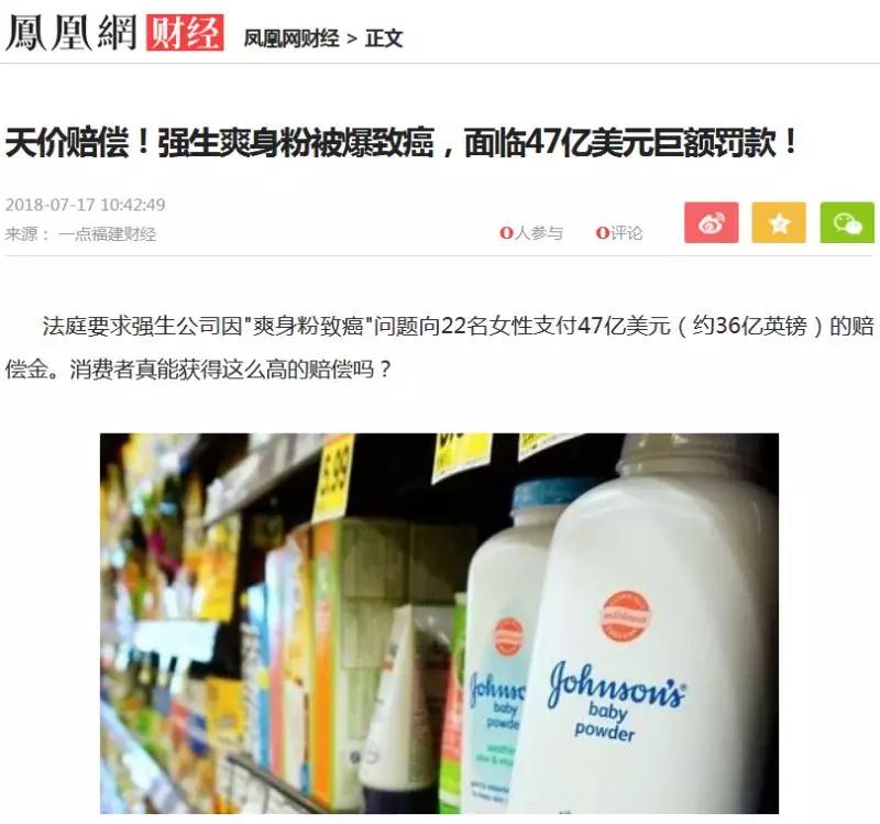 强生公司因为爽身粉致癌案被判47亿美元，爽身粉到底还能不能用？