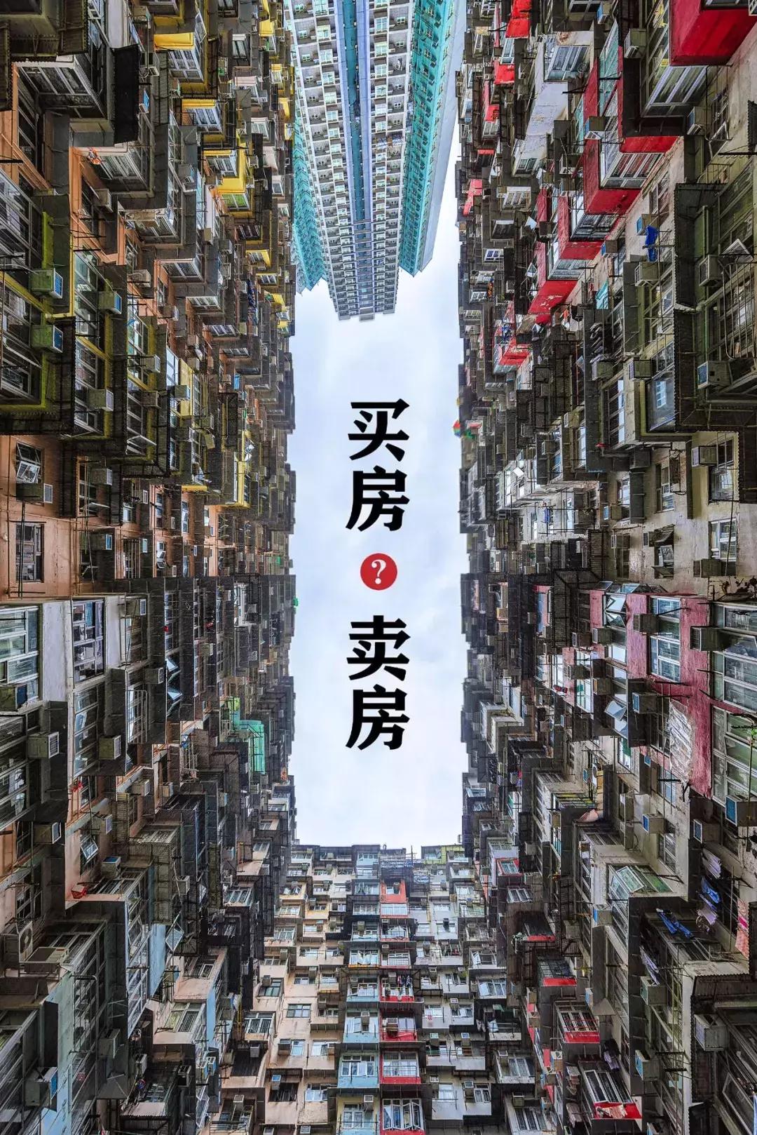 要不要卖掉一线城市房子回老家,卖掉房子回老家发展的人后悔了吗