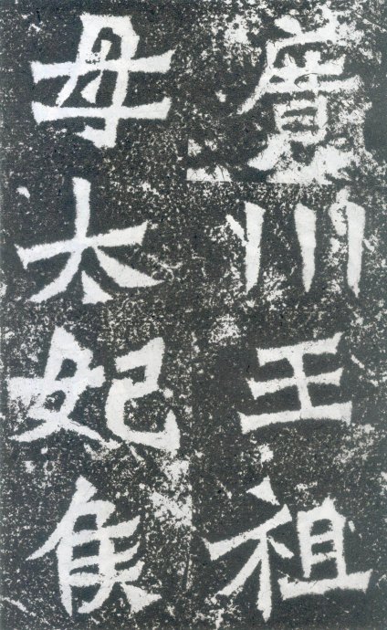 龙门二十品造像书法,龙门造像二十品