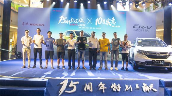 紧凑型SUV之选！东风HondaCR-V十五周年纪念版深圳正式发布