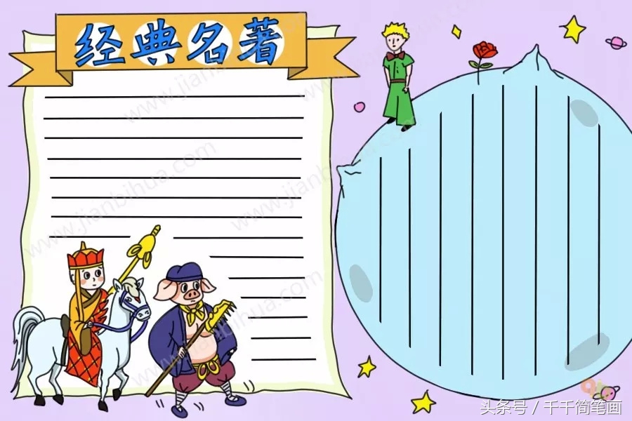 小学生德育感恩手抄报内容,一年级围绕德育主题的手抄报