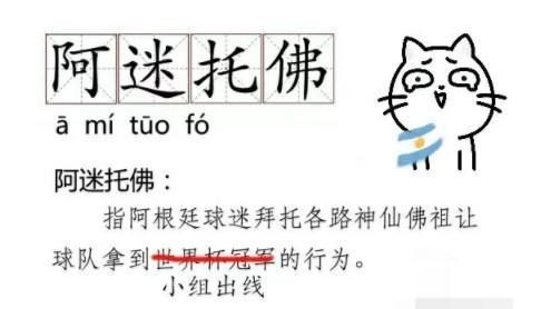 世界杯搞笑解读,世界杯搞笑