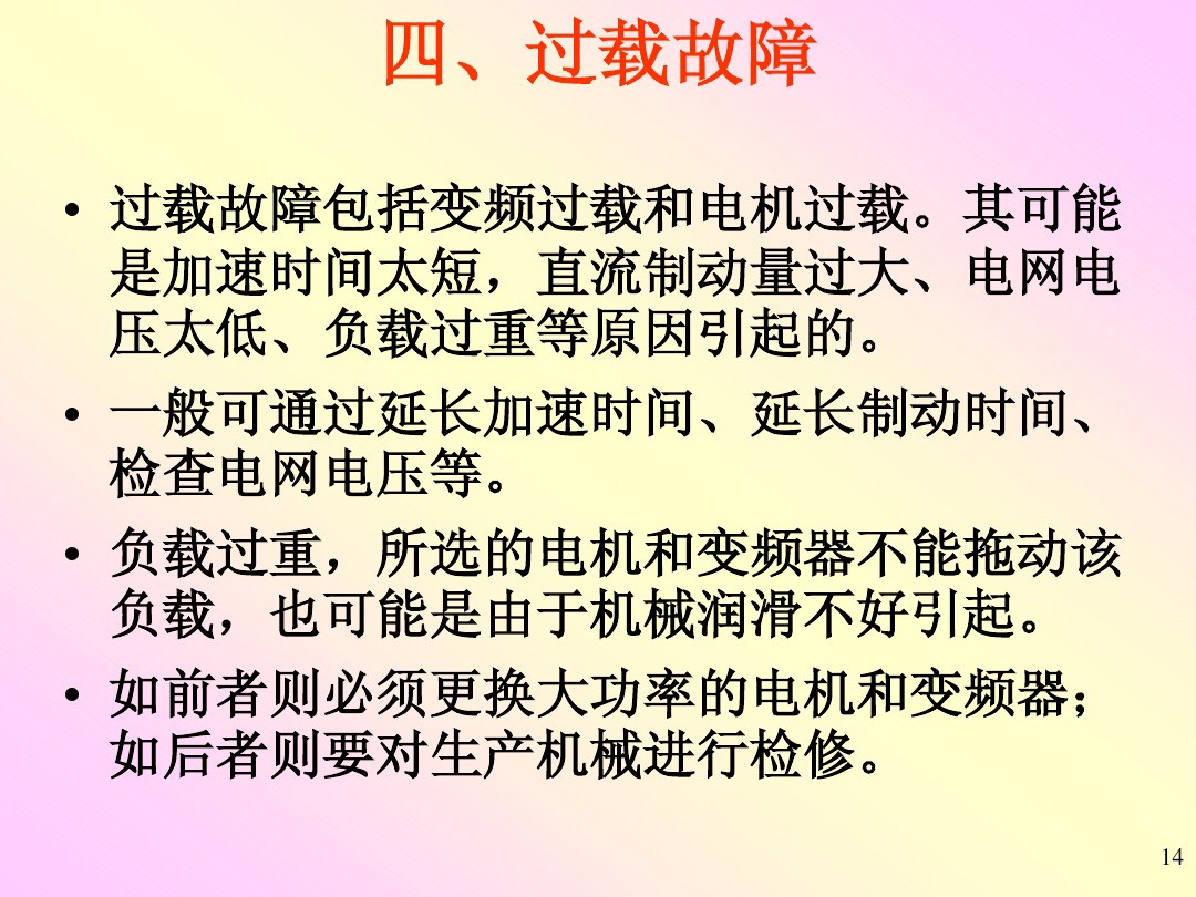 变频器常见9大故障处理方法,变频器常见十种故障的排除方法