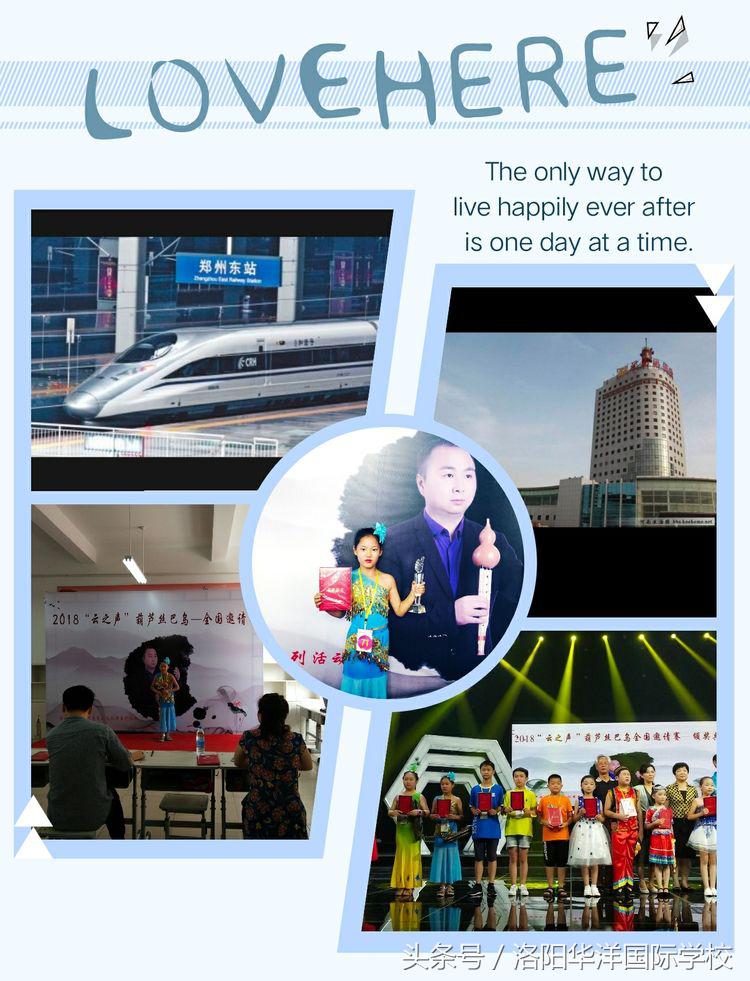 「华洋学子风采录」七彩暑假这样过