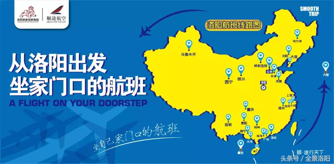 洛阳机场三期第二跑道改扩建工程,洛阳旅发集团简介