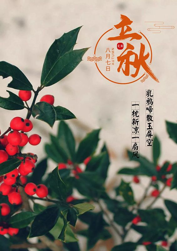 立秋给孩子喝什么润肺去燥除湿气,今日立秋莫负好时光