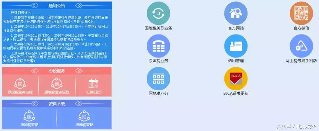 北京市增值税申报如何操作,北京税务网上申报