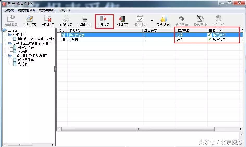北京市电子税务局操作手册,怎样在电子税务局填写税务报表