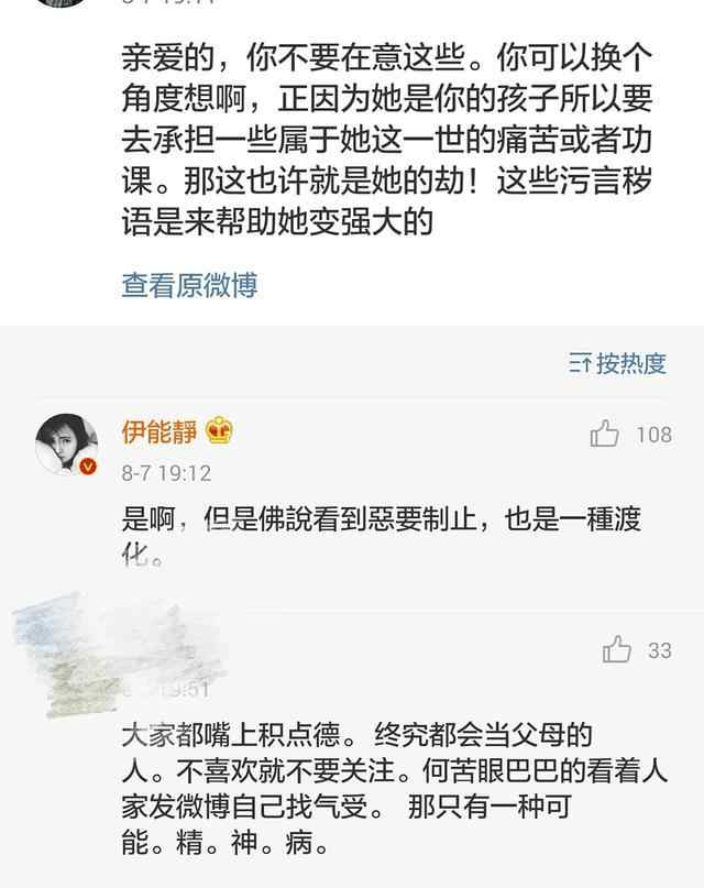 米粒对伊能静的评价,伊能静点评小米粒