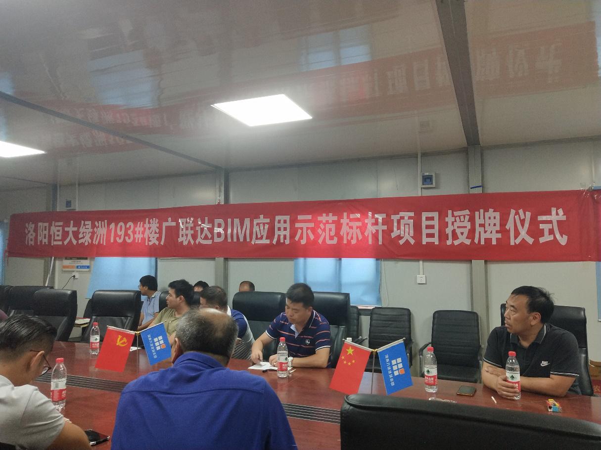 河南六建洛阳恒大绿洲193楼项目荣获“广联达BIM应用标杆”称号