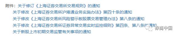 深夜重磅！上交所连发5通知修订5大内容，集合竞价新规2周后实施，申报撤单藏六大玄机