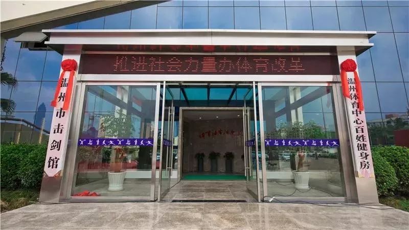 温州体育中心体育馆对外开放,温州有免费的体育公园