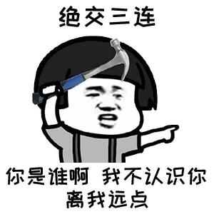 对不起我错了求原谅三连表情包,我错了别打了表情包