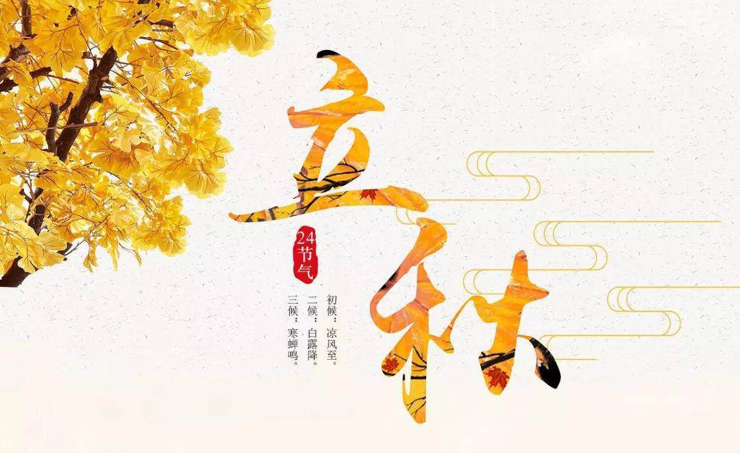 立秋︱金风送爽魅力海职