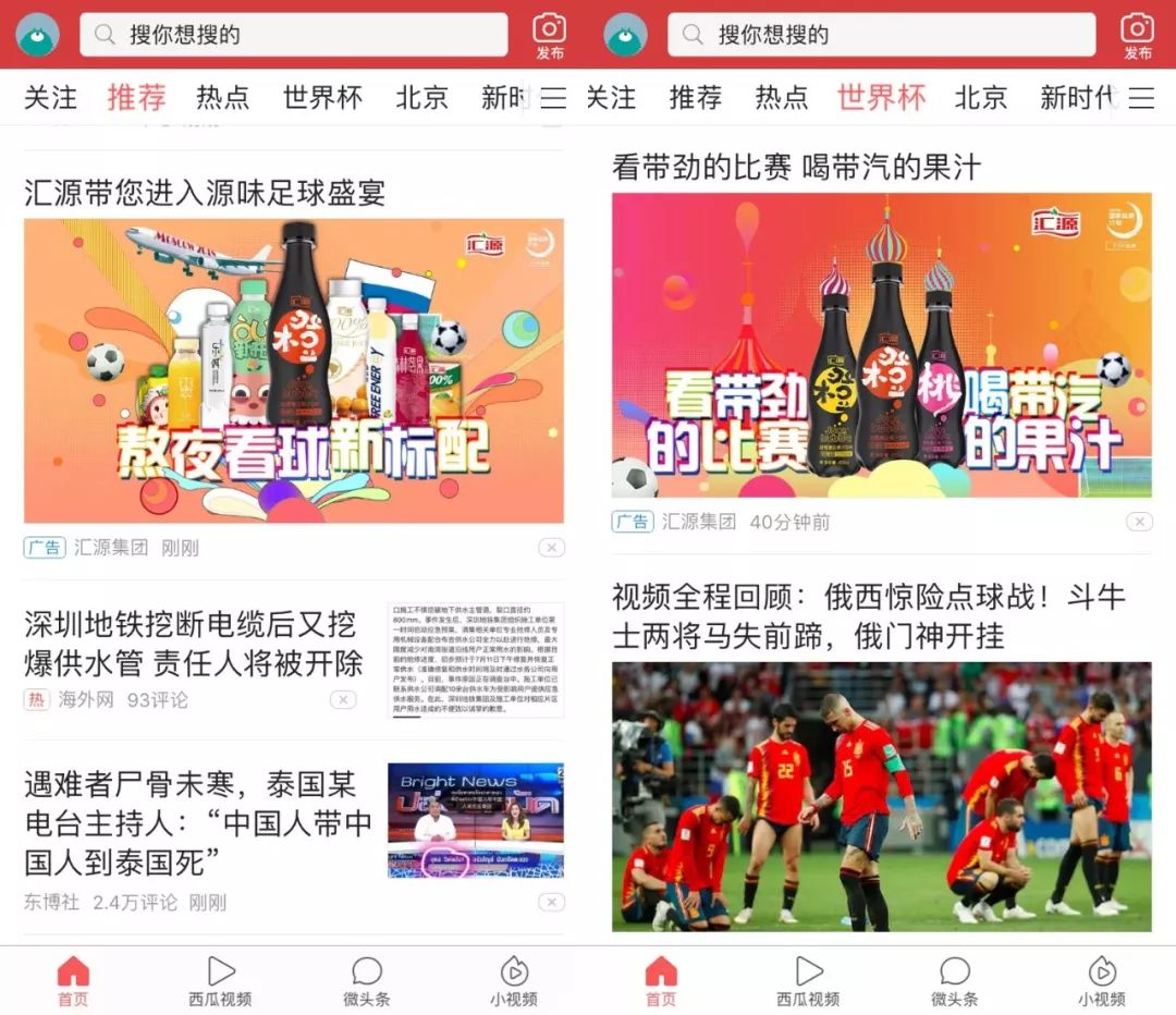 媒体评论：果汁与足球组成CP，汇源这波世界杯营销堪称出彩