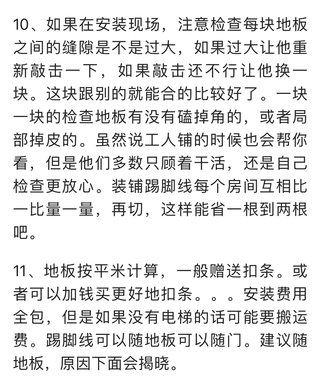 怎样挑选地板及注意事项,地板选购四大诀窍揭秘