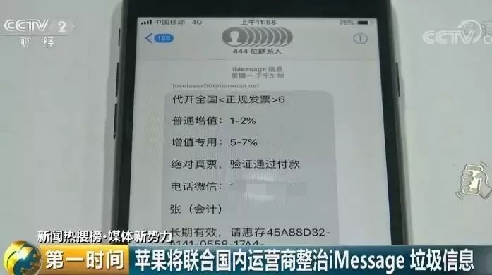 烦不烦？iMessage色情赌博信息泛滥成灾！苹果终于出手了……