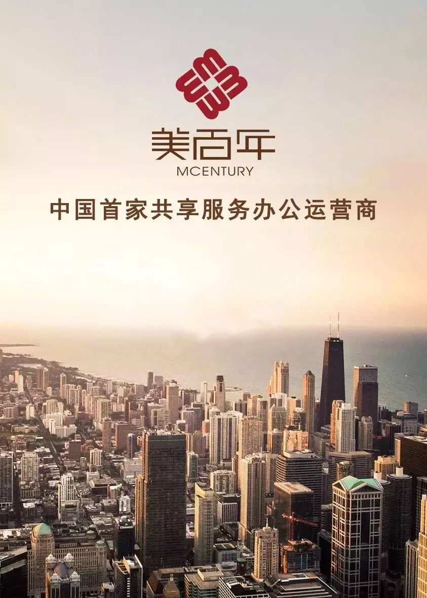 美百年签约武汉中联房地产进驻武汉CFD时代财富中心