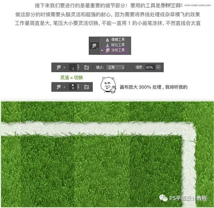 用ps怎么做足球场,ps怎么画足球场