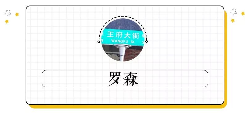 南京王府大街小吃推荐,南京民国古街区美食