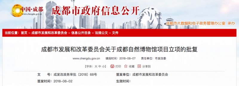 成都自然博物馆项目招标公告,成都自然历史博物馆建设进度