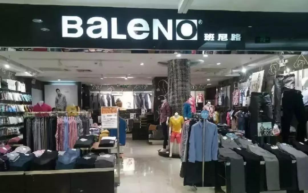 真维斯撤柜,真维斯班尼路以纯