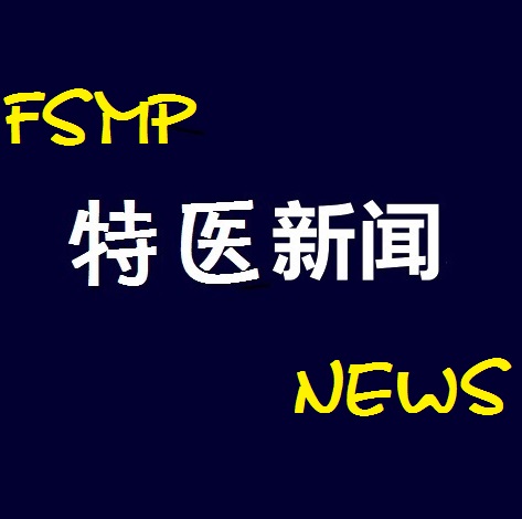 特医食品注册的厂家,特医发展趋势