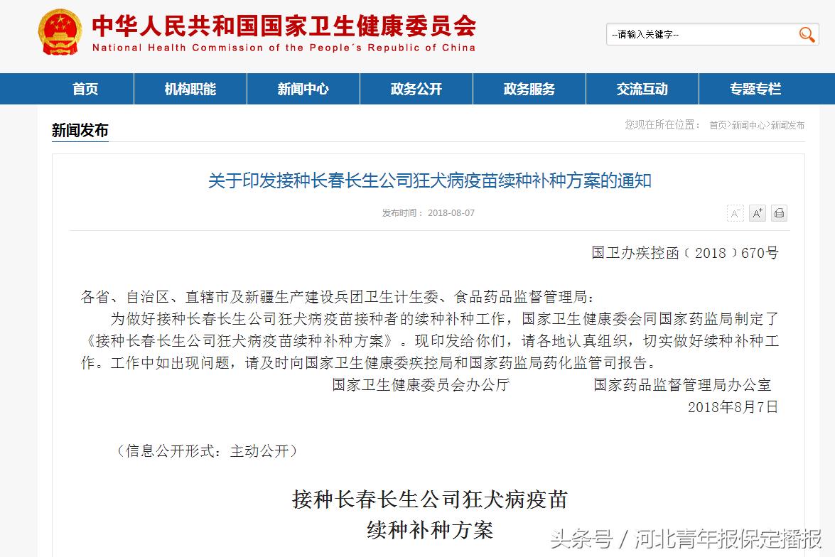 保定接种狂犬病疫苗在哪里,长春长生狂犬疫苗补种方案