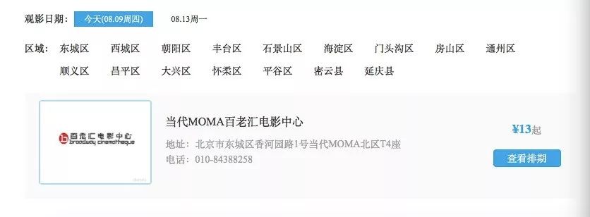 北京电影票19.9元特惠,北京9.9元特惠电影票